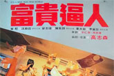 一出好戲 黃渤逆襲！電影里那些被彩票改變的人生